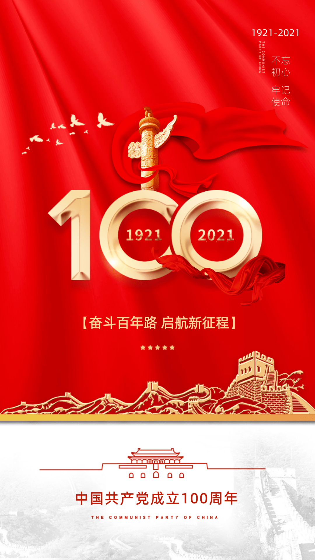 快讯丨守望61奋进北京联合大学艺术学院学生党员红色印象作品展线上