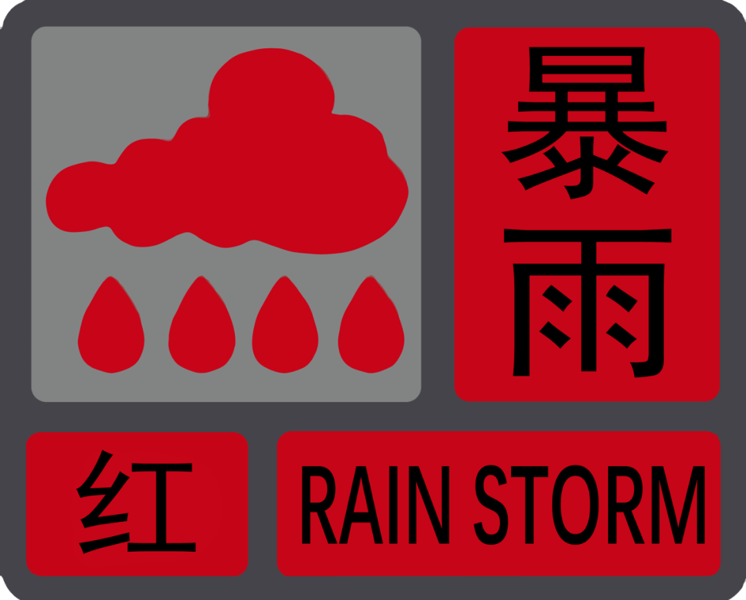 广州多区发布停课通知及暴雨红色预警！广东极端天气停课指引