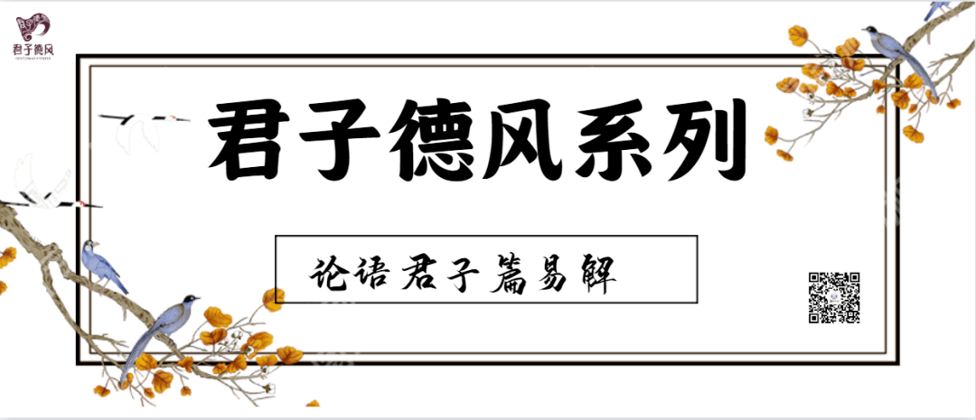 论语君子篇颜渊第十二原文简释