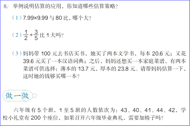 一课研究之《总复习——估算》教学设计_例子