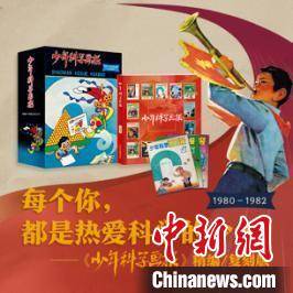 经典|《少年科学画报》（1980-1982年）推出精编及复刻版