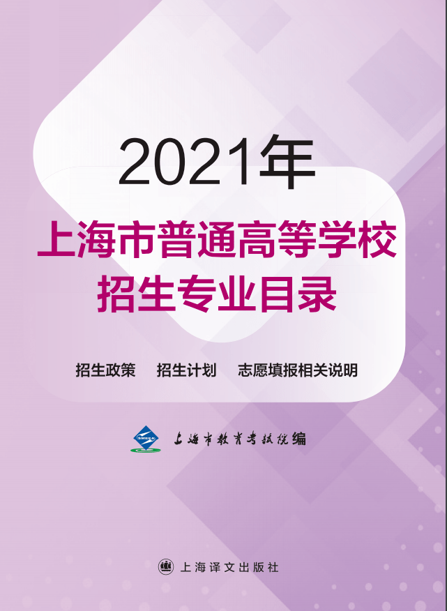特别提醒！2021上海高考志愿填报综评批次6月26日开始填报_考生