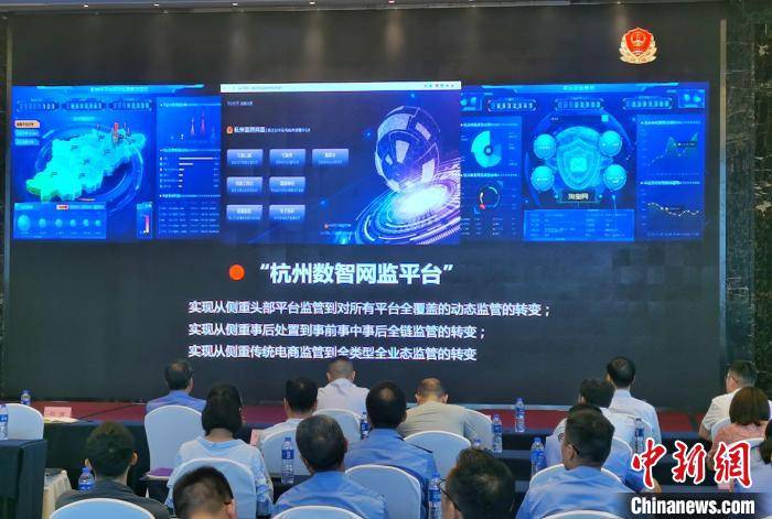 杭州发布首期市场监管数字化成果 数智优化监管效能