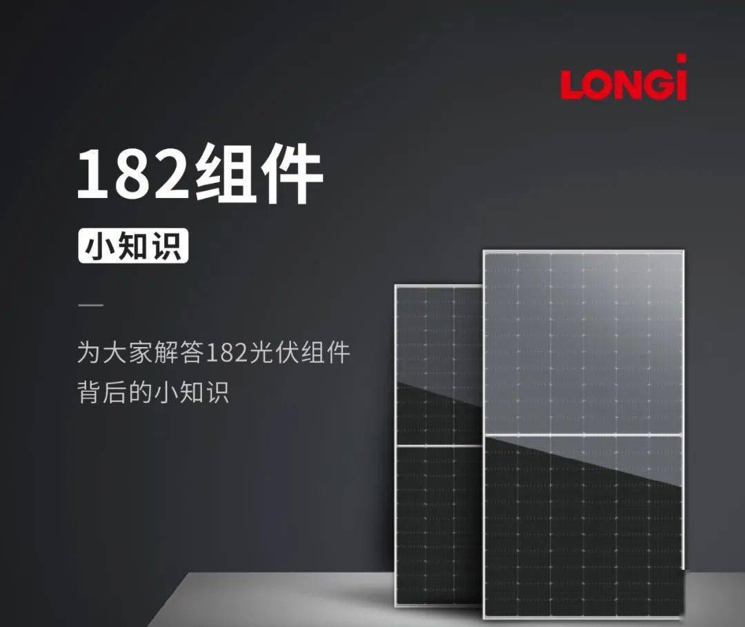 终极硅片尺寸江湖看182组件如何决战巅峰