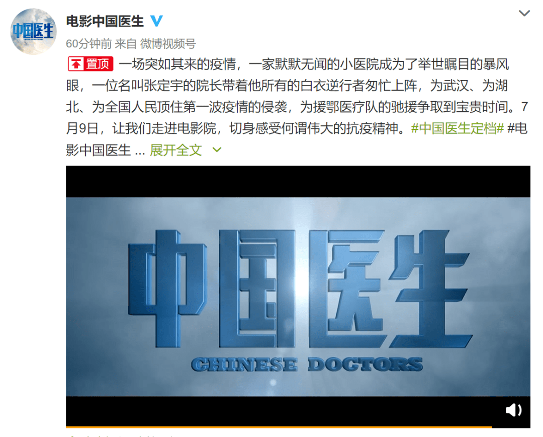 m定档中国医生空降7月9日走进影院切身感受伟大的抗疫精神