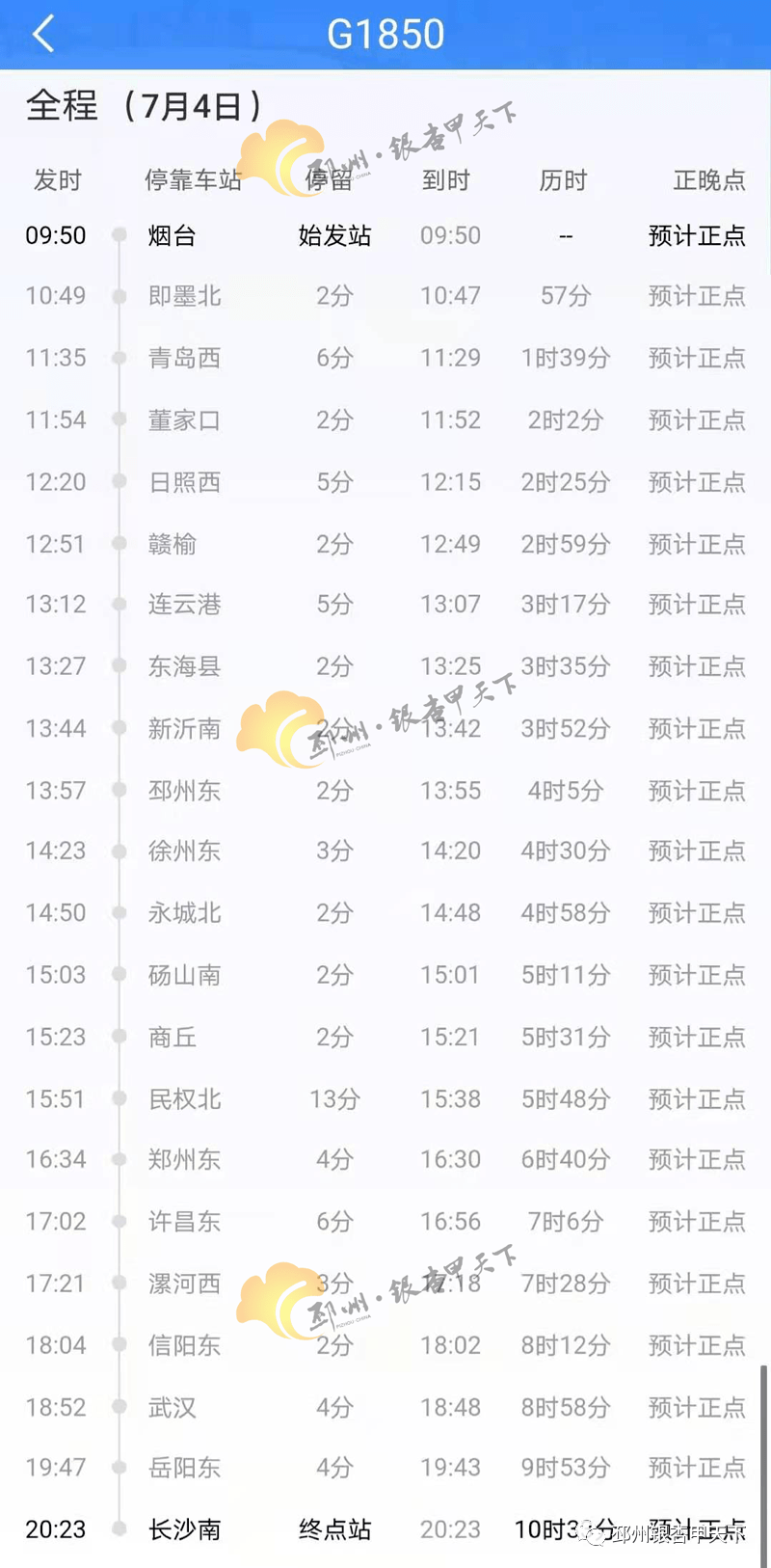g1853郑州东09:55→邳州东12:15→青岛北15:16g2684威海09:57→邳州东