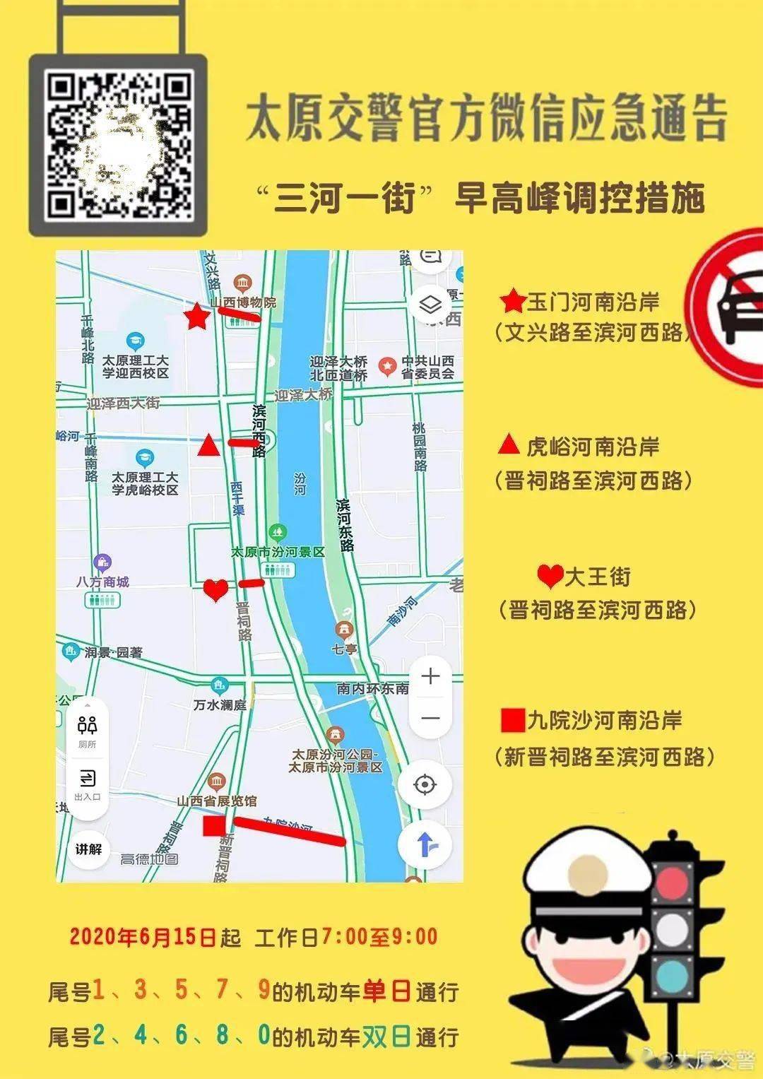 太原滨河路限行图片