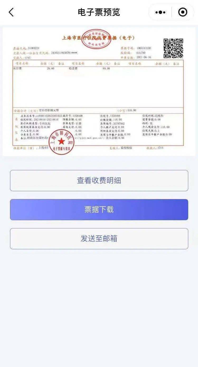 为广大患者提供便利上海市肺科医院出院结账电子票据上线啦