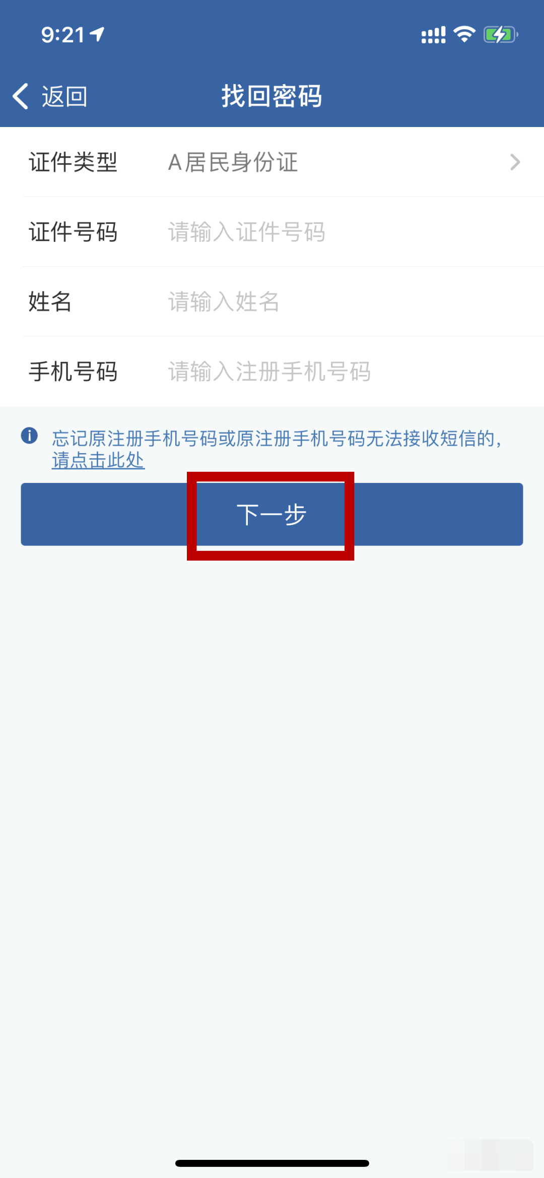 "交管12123"手机app忘记登录密码这可如何是好?
