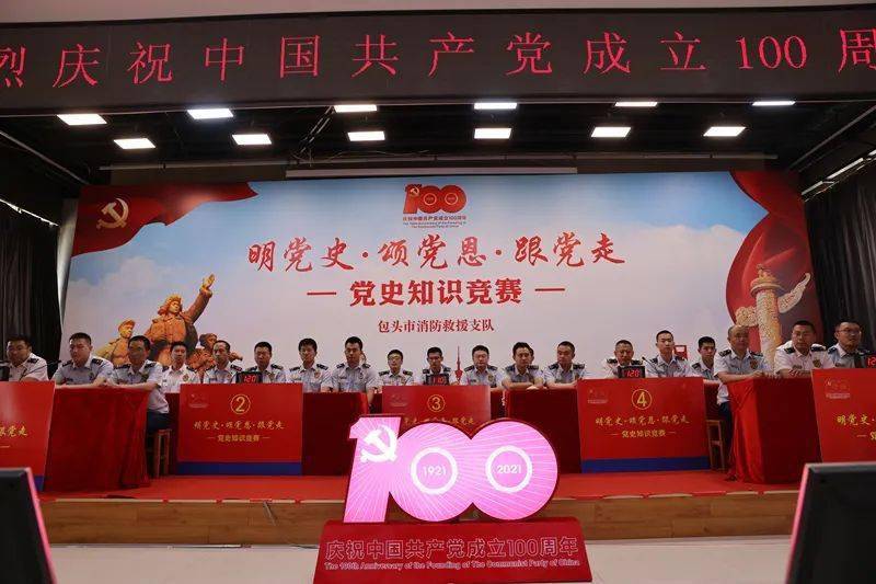 包头市消防救援支队举办明党史颂党恩跟党走党史知识竞赛