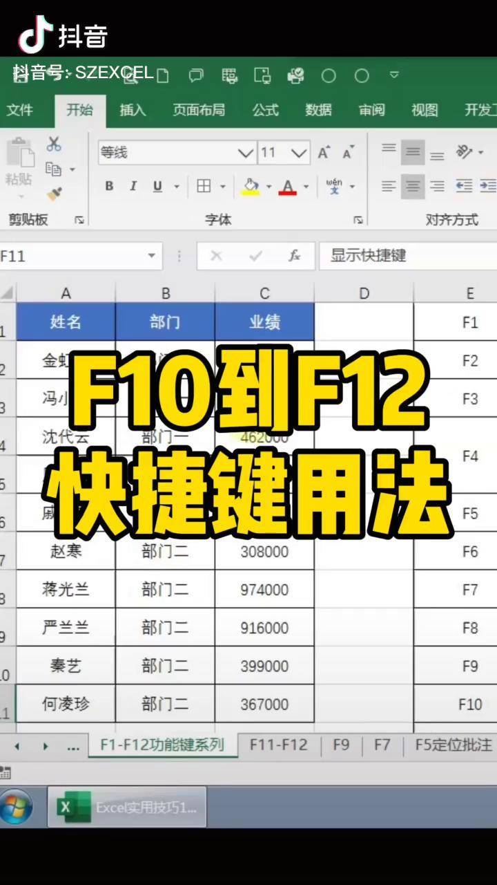 f10到f12快捷鍵用法f系列完結excelexcel快捷鍵