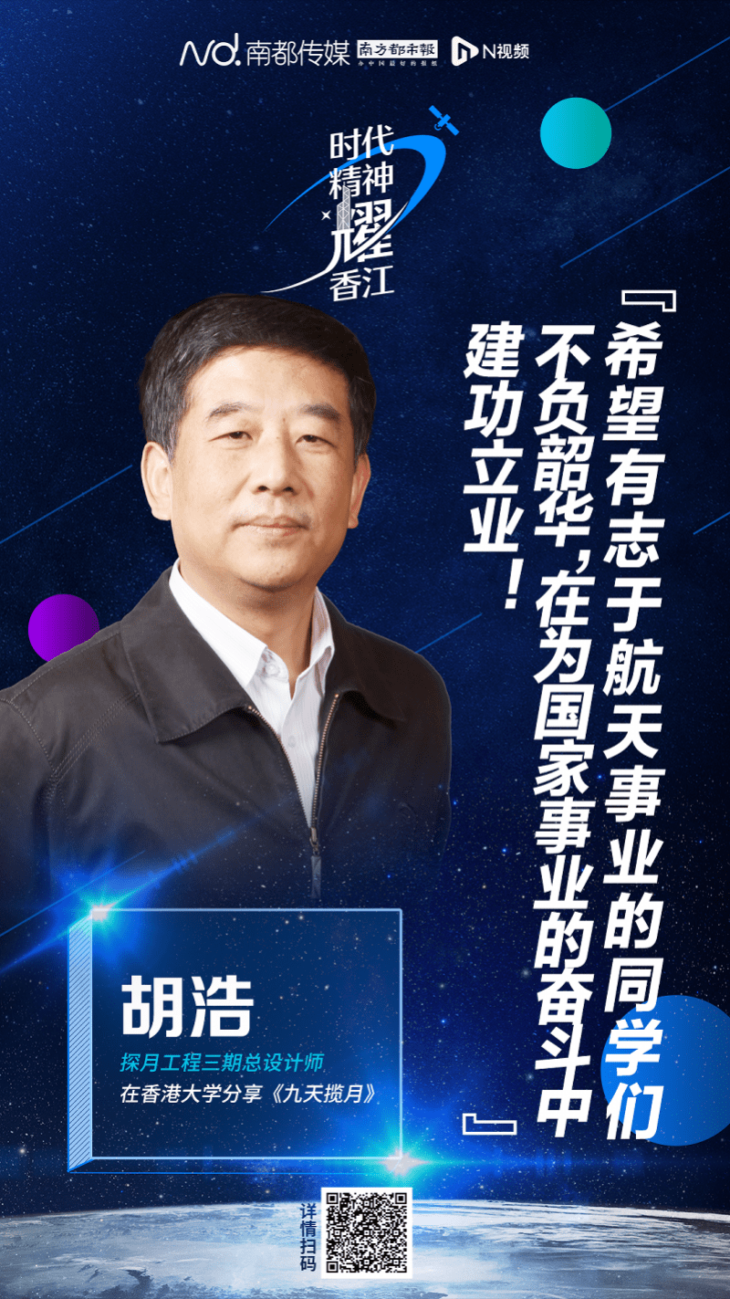 胡浩在港大分享1731克月壤背后的故事