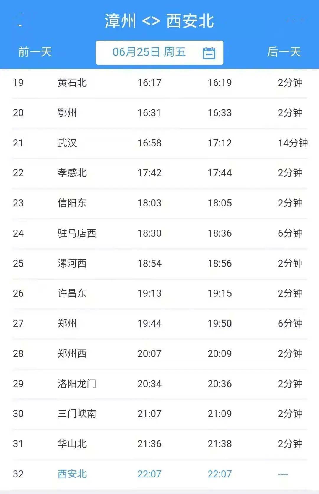 调图有亮点丨6月25日起漳州车务段管内各站实行新的列车运行图