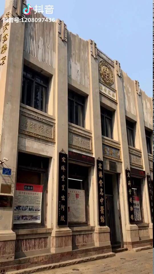 济南济南探寻济南老店之百年老店宏济堂西号始建于1920年即将100年