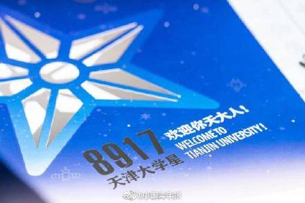 小行星|天大星空版录取通知书来啦！
