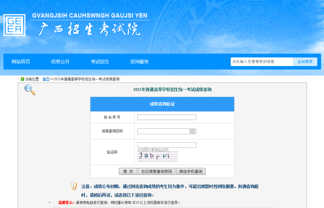 2021广西高考成绩短信预约