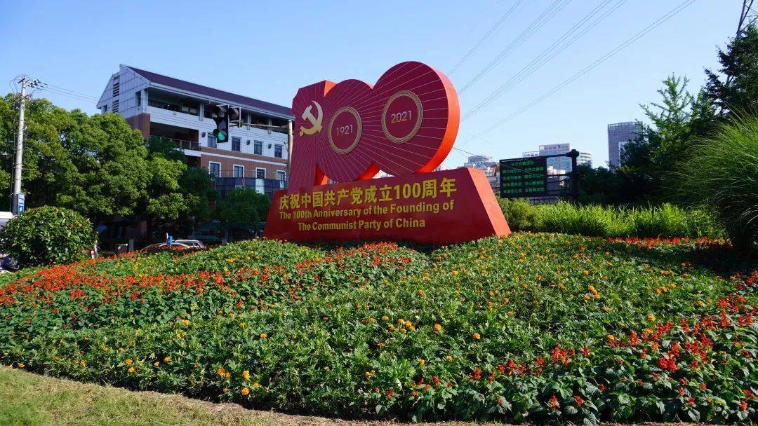 建党百年主题logo景观亮相长宁街头!_绿化