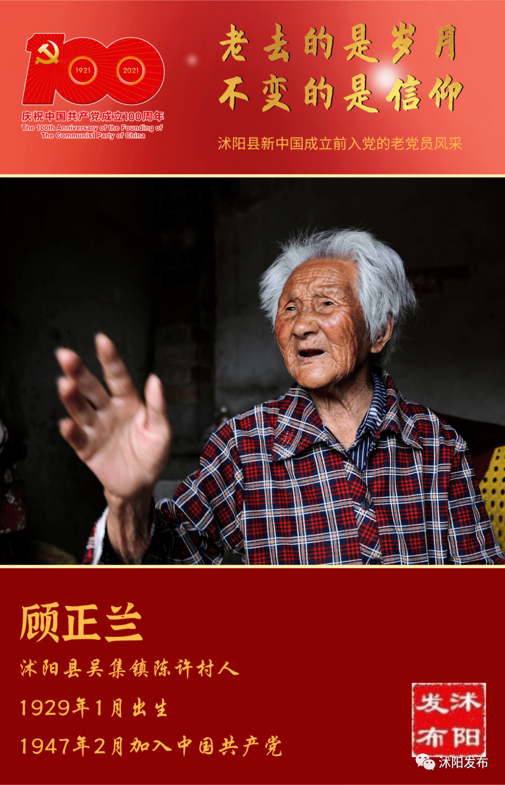 花乡老党员风采展示② | 牢记使命跟党走,一生为党献忠诚!