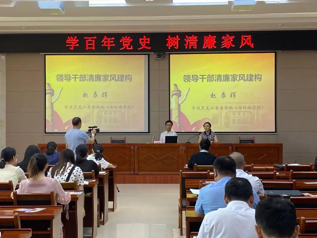 学百年党史树清廉家风领导干部家风构建专题讲座走进市委党校