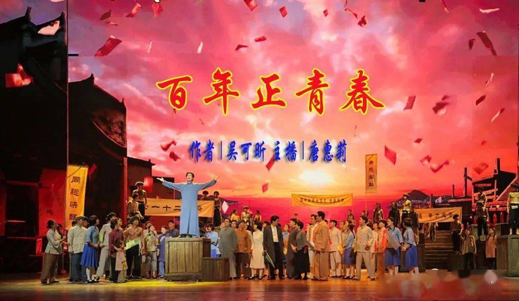 吴可昕百年正青春