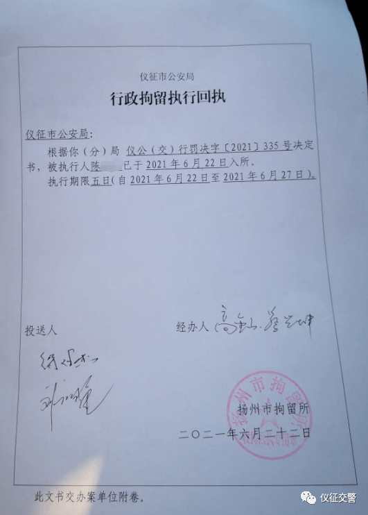 拘留!仪征两名男子屡教不改