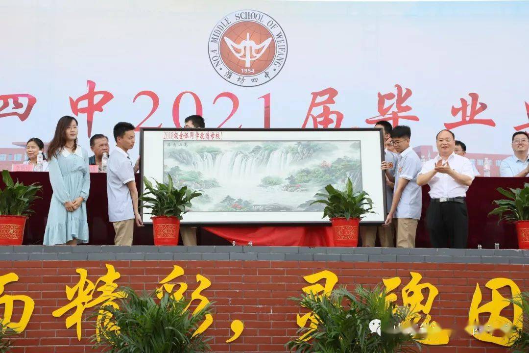 潍坊四中2021届毕业生毕业典礼隆重举行