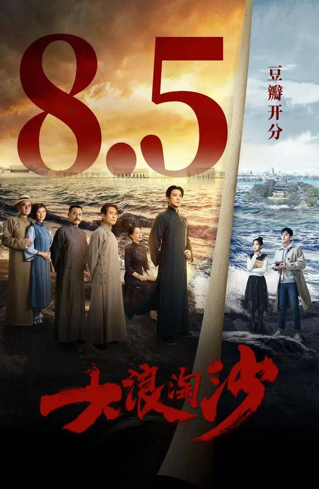 曲江影视出品大浪淘沙质量上乘豆瓣评分85