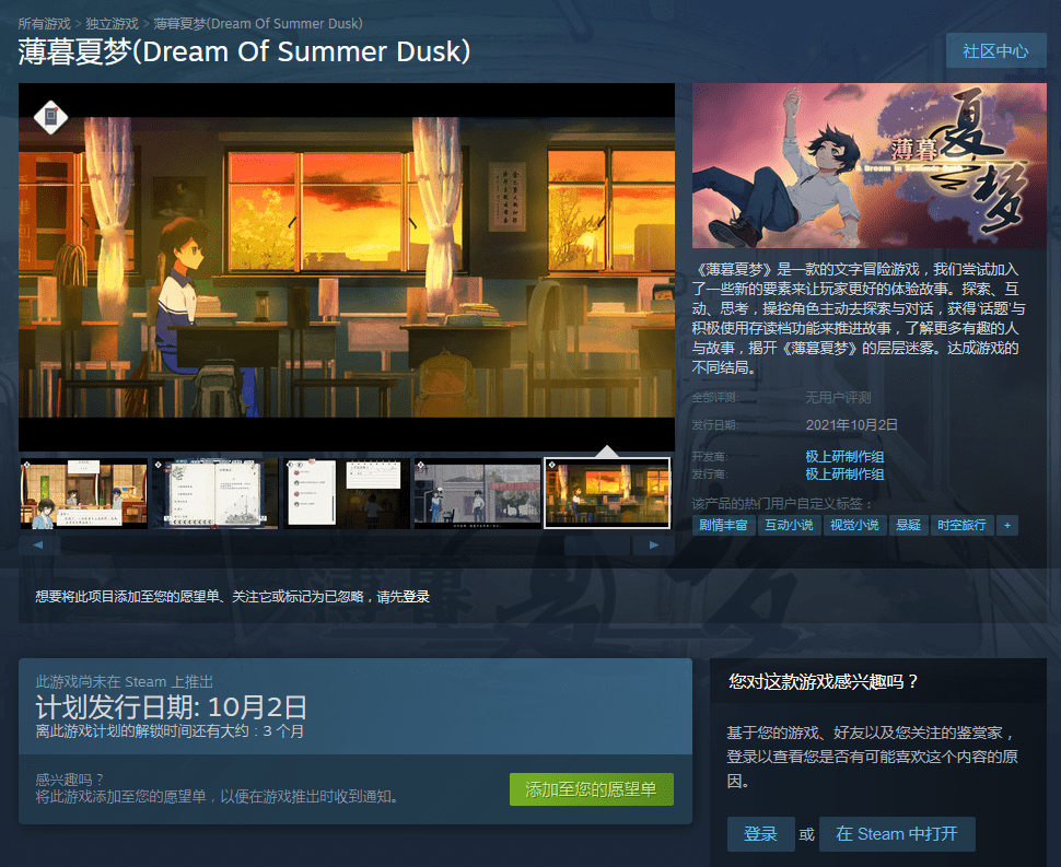 悬疑类AVG新游《薄暮夏梦》上架Steam今年10月上市