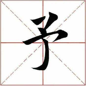 需要说明的是,单字是从田英章楷书字汇里摘取制作的,与作品里的字稍有