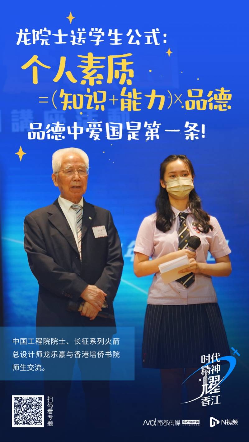 龙乐豪|龙乐豪院士给香港学生送了一条“黄金公式”