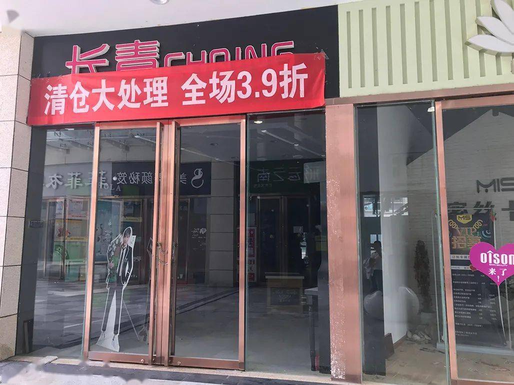 清仓大处理的横幅看样子也已经挂了好长时间了,店里已经搬空了.