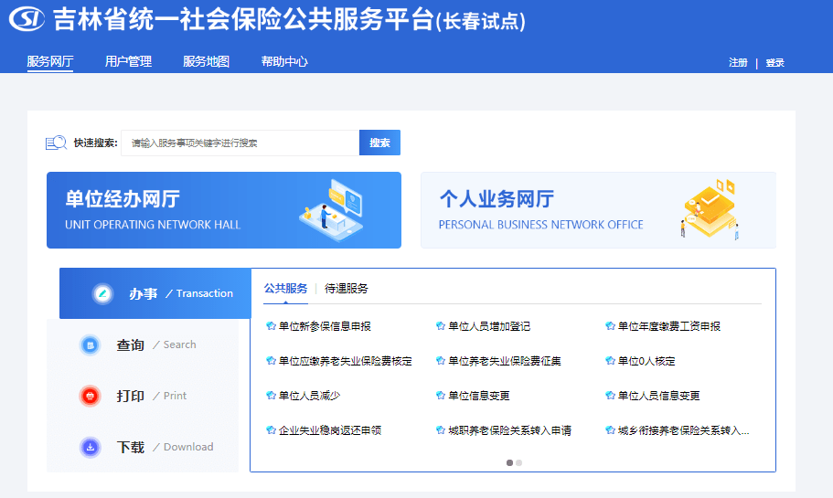 吉林省统一社会保险公共服务平台创新应用长春试点启动