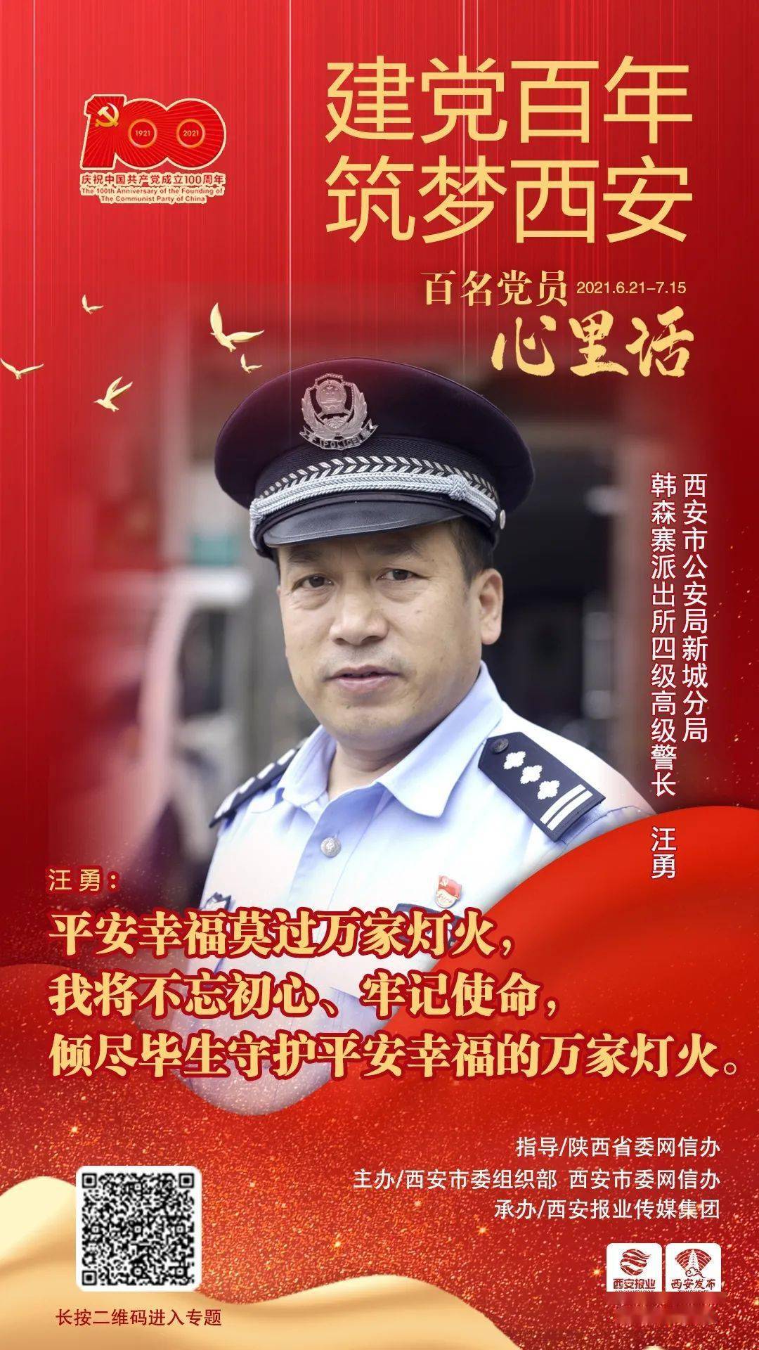 建党百年筑梦西安百名党员心里话之李婷汪勇