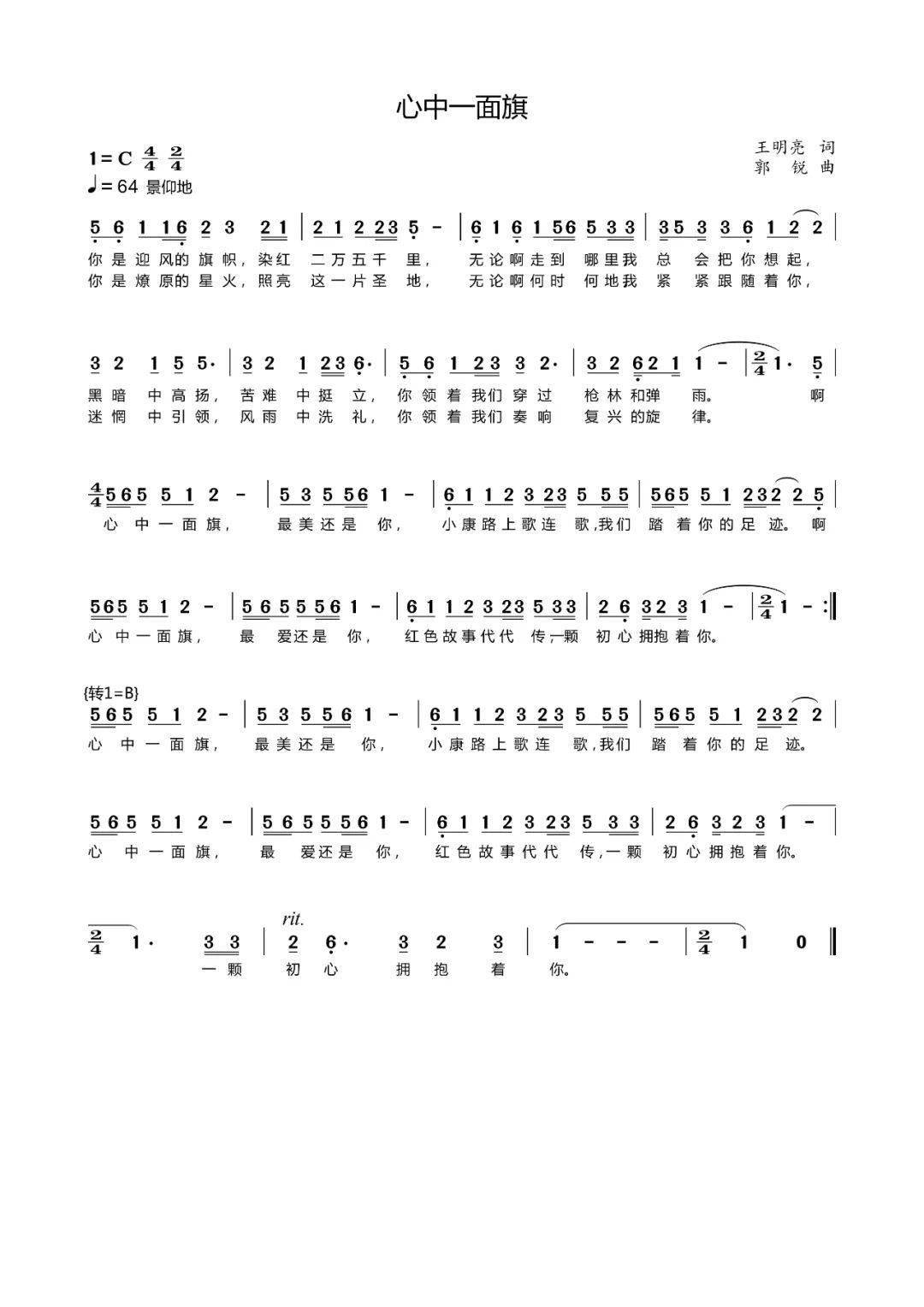 党的教导记心头曲谱_爷爷的教导记心手抄报(3)