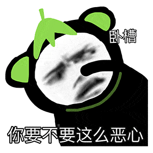 骂人熊猫头表情包脏话图片