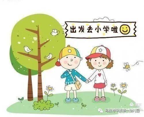 砥砺十年奠基未来hi小学你好乌拉特中旗第一幼儿园幼小衔接参观小学