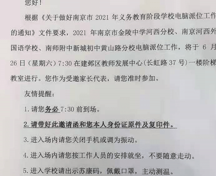 明日全城摇号你想知道什么?报名人数、摇中率、南外分数线?_派位