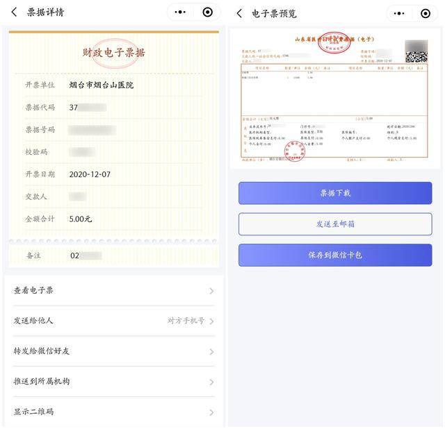 無紙化,信息化 煙臺山醫院啟用醫療收費電子票據_發票