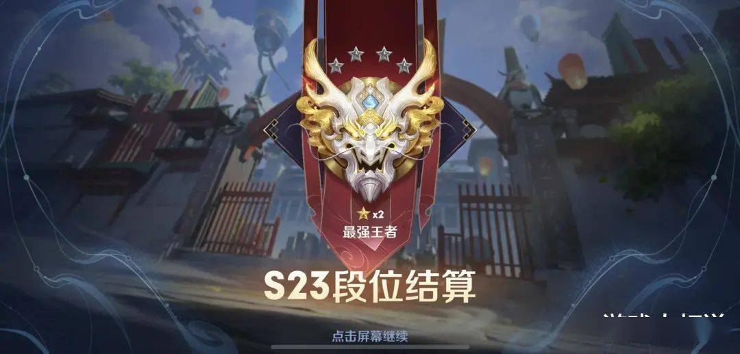 s24刚开启4位版本之子已确定若有本命你已经是王者