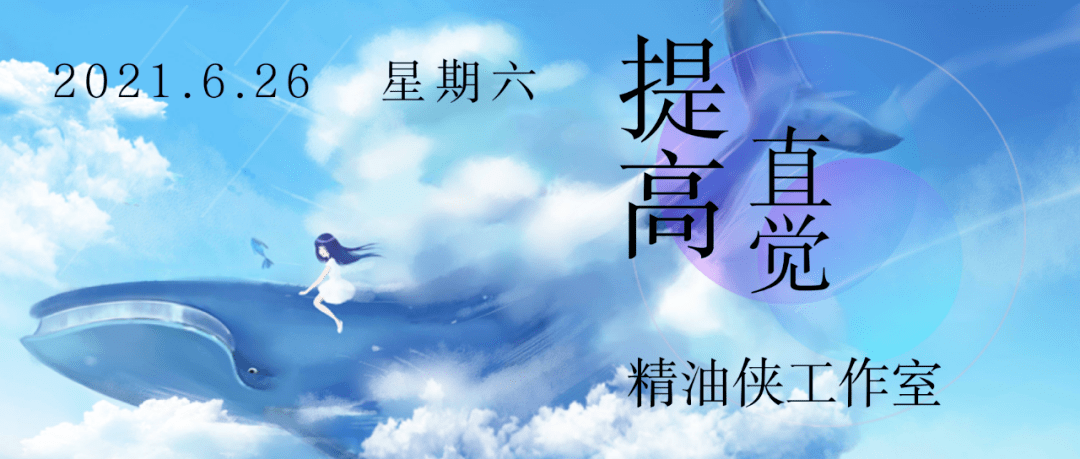 6月26日:提高直觉