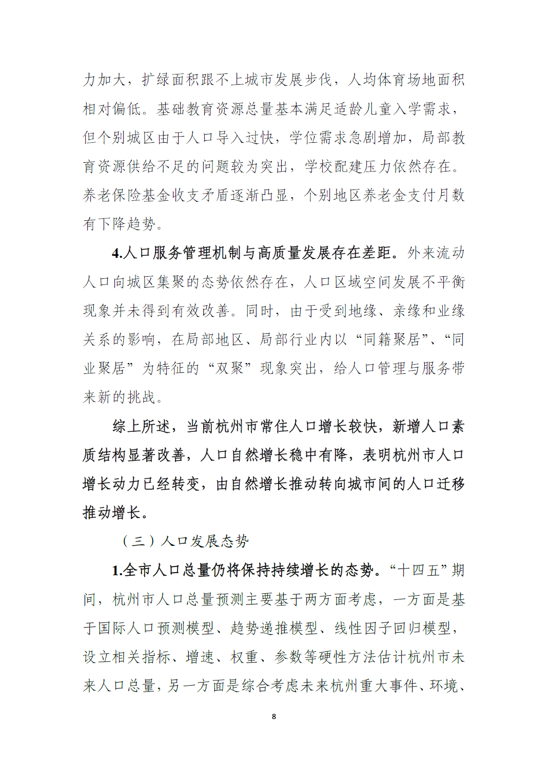 杭州市人口有多少_杭州常住人口究竟有多少