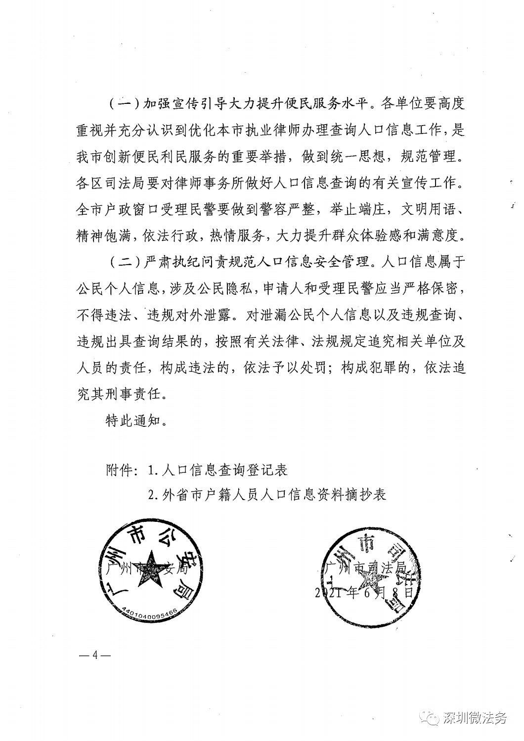 查询全国人口信息_安徽常住人口信息查询