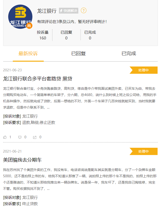 全国多地外卖员陷入套路贷 龙江银行涉嫌异地违规放贷(图2)