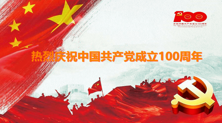 庆国庆100周年图片