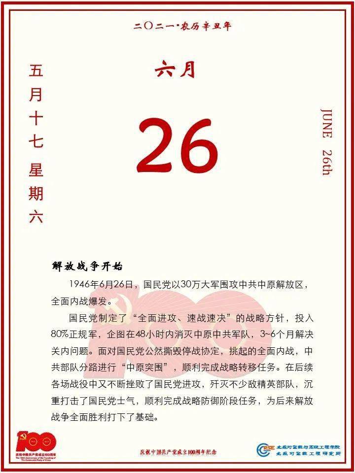 2021年挂历6月图片图片