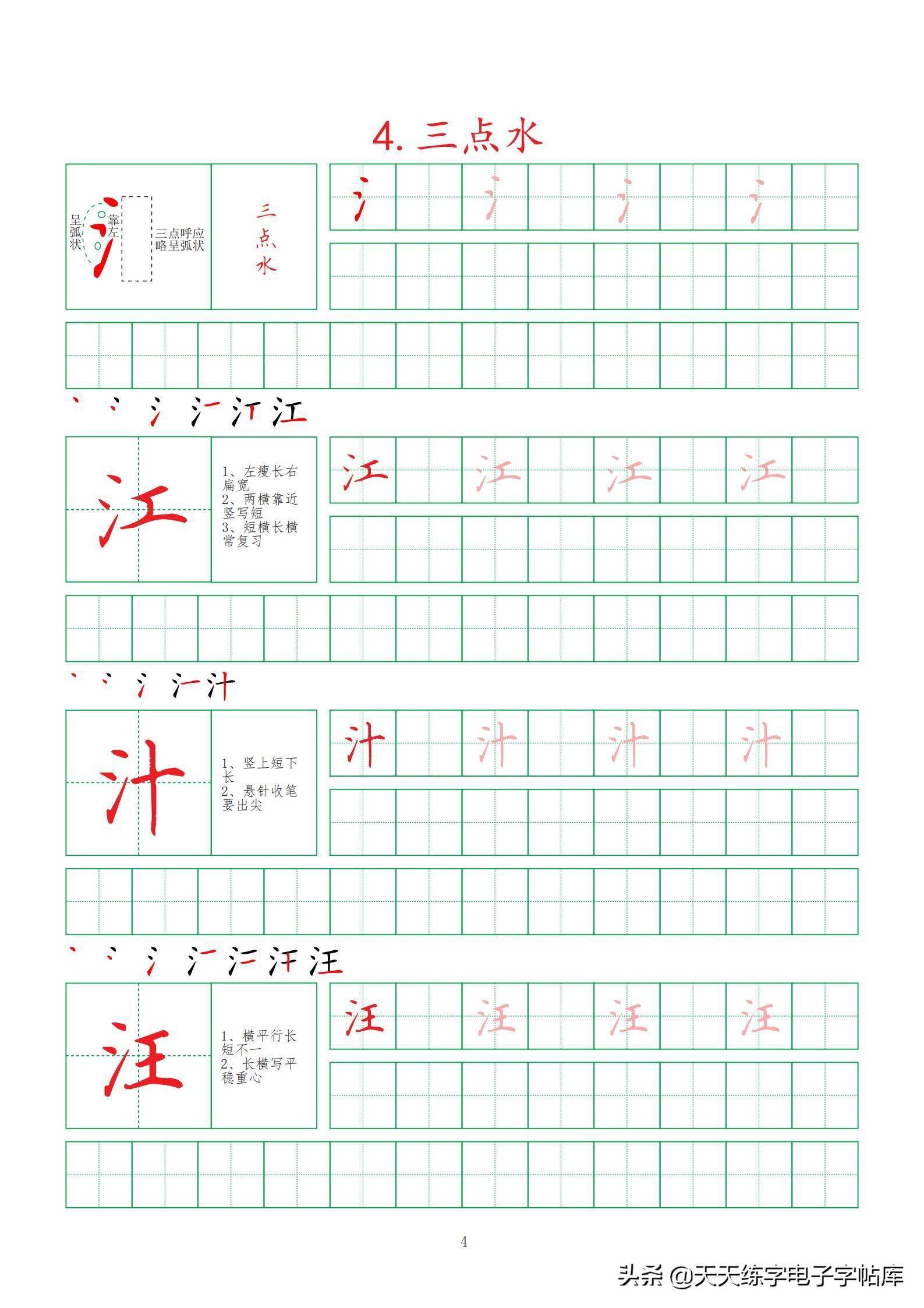 暑假练字计划每天一页打印练习偏旁部首总结强化训练