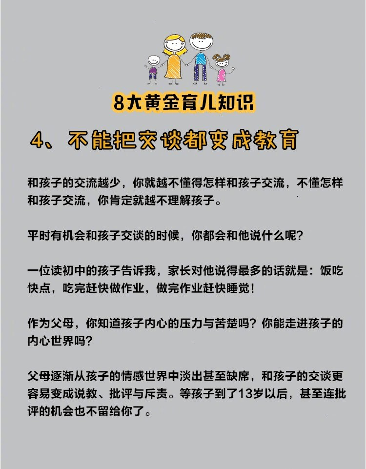 8大值得收藏的黄金育儿知识