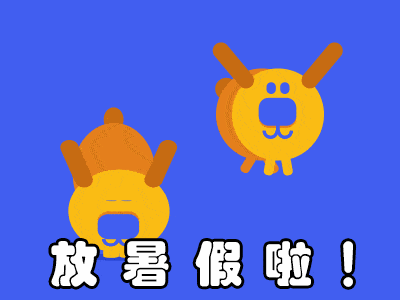 全市中小学定于2021年7月6日(周二)正式放暑假,9月1日开学.