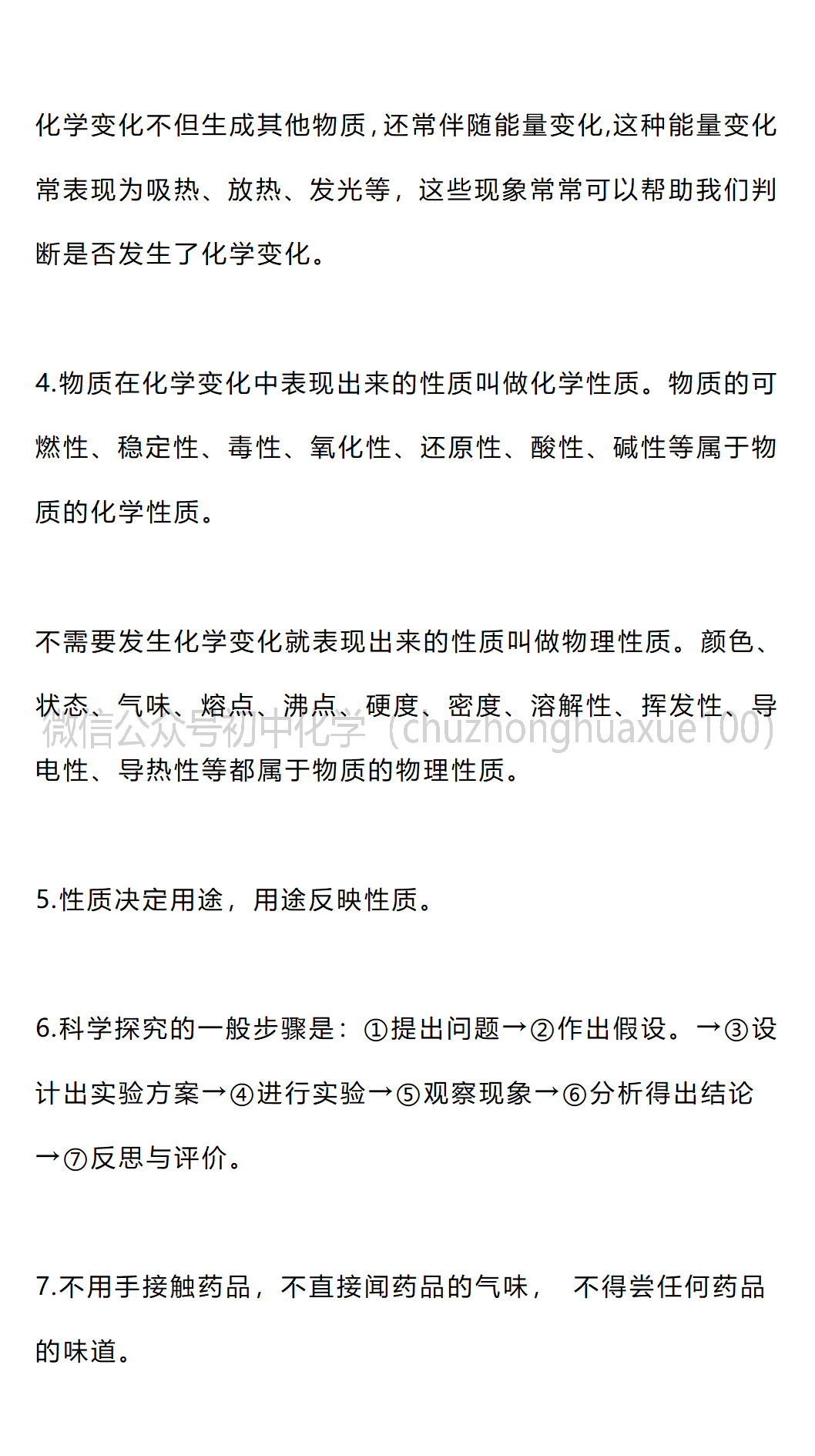 新初三暑期必看 初中化学基础知识1 7单元背记知识清单 中考