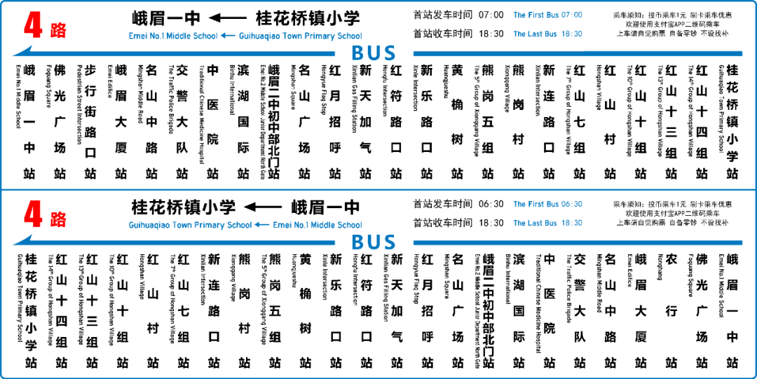 最新峨眉公交线路站点发车时间出炉赶紧收藏